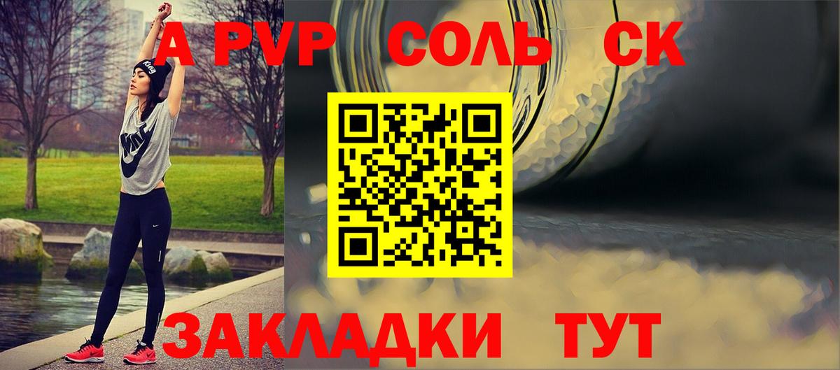 Нижний Новгород  A-PVP Соль  Вход с VPN 