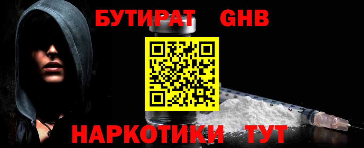 Бутират 99% Нижний Новгород