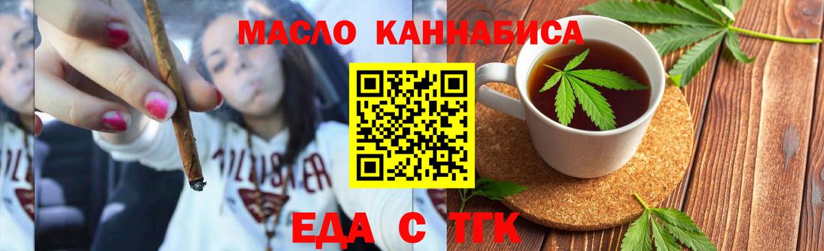 Еда ТГК марихуана  Вход с VPN  Нижний Новгород 