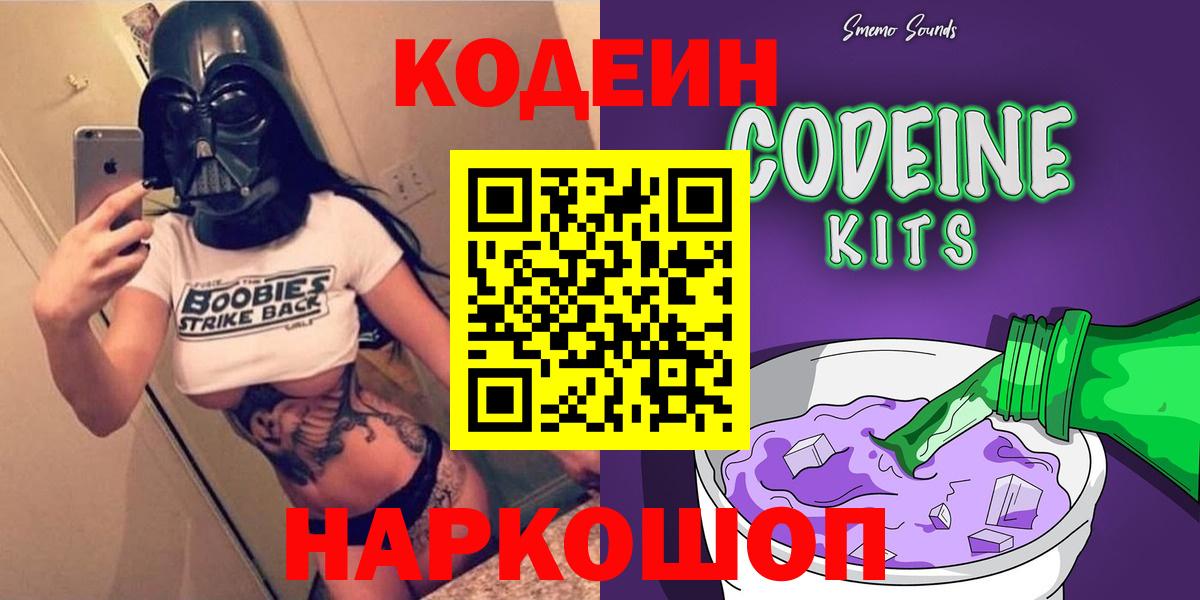 Нижний Новгород  Кодеин напиток Lean (лин)  Вход с VPN  Кодеин Purple Drank 